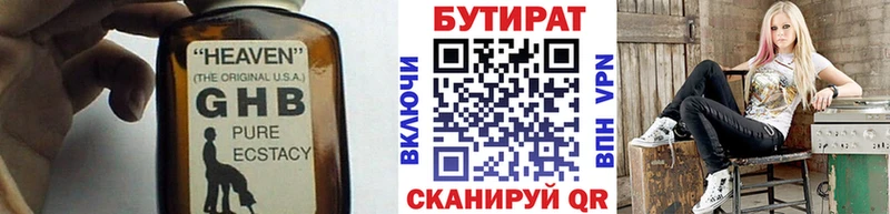 Бутират Butirat  мориарти состав  Константиновск  закладка 